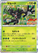 Image for Zarude - 162/SV-P (162/SV-P) (SV-P) - Pokemon Japan