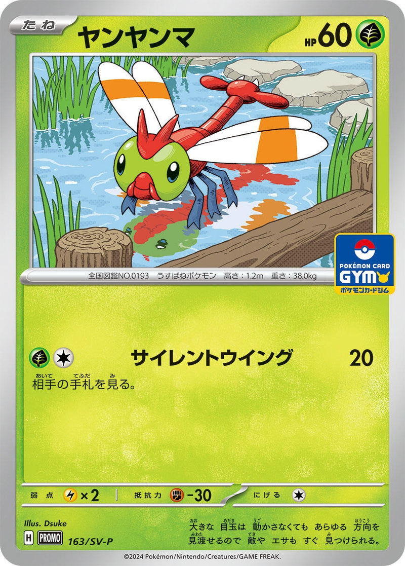 Image for Yanma - 163/SV-P (163/SV-P) (SV-P) - Pokemon Japan