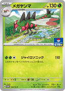 Image for Yanmega - 164/SV-P (164/SV-P) (SV-P) - Pokemon Japan