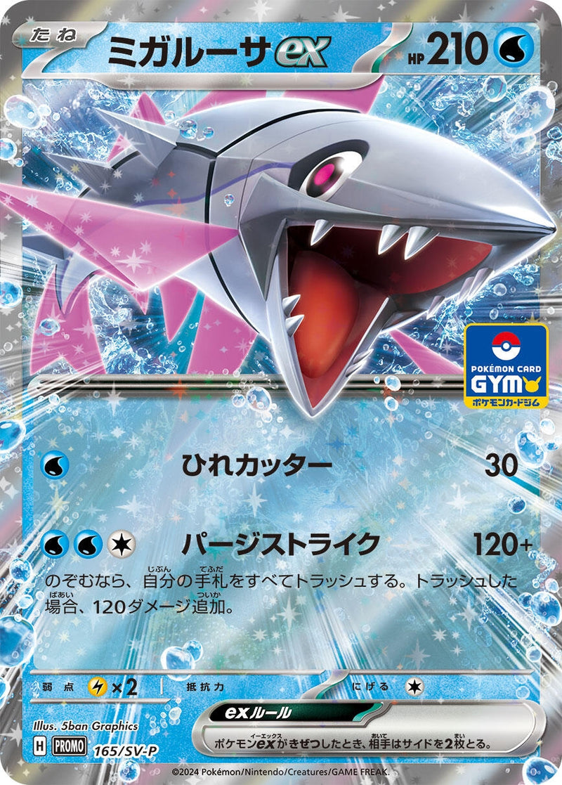 Image for Veluza ex - 165/SV-P (165/SV-P) (SV-P) - Pokemon Japan