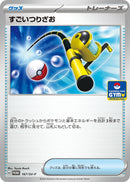 Image for Super Rod - 167/SV-P (167/SV-P) (SV-P) - Pokemon Japan