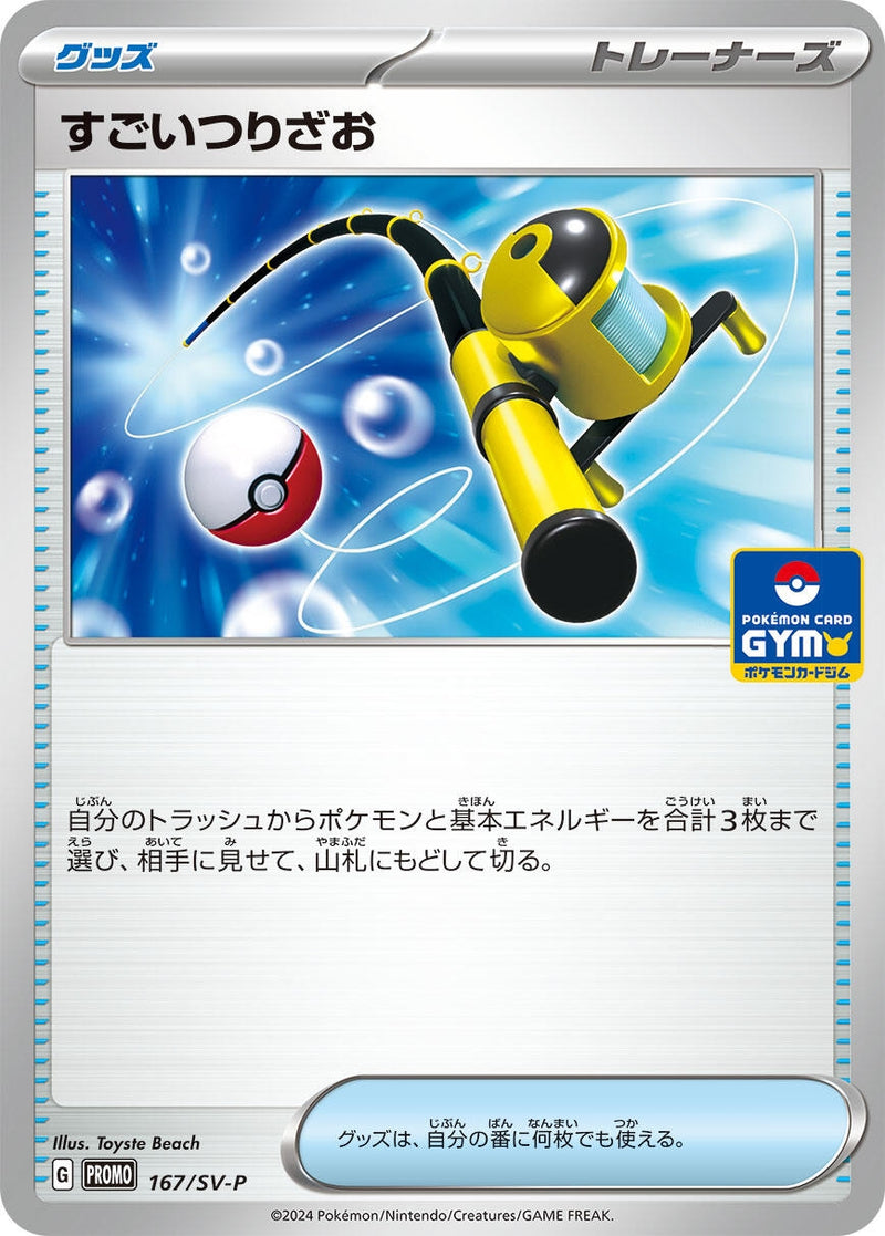 Image for Super Rod - 167/SV-P (167/SV-P) (SV-P) - Pokemon Japan
