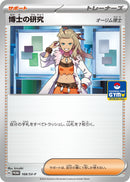 Image for Professor's Research - 168/SV-P (168/SV-P) (SV-P) - Pokemon Japan