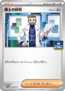 Image for Professor's Research - 169/SV-P (169/SV-P) (SV-P) - Pokemon Japan