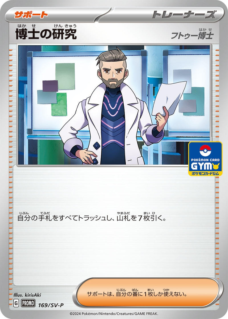 Image for Professor's Research - 169/SV-P (169/SV-P) (SV-P) - Pokemon Japan