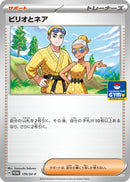 Image for Billy and O'Nare - 170/SV-P (170/SV-P) (SV-P) - Pokemon Japan