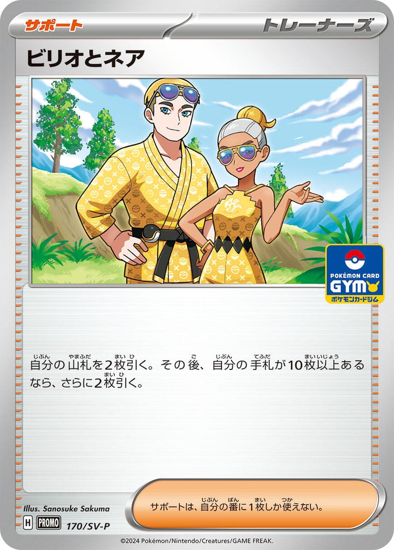 Image for Billy and O'Nare - 170/SV-P (170/SV-P) (SV-P) - Pokemon Japan