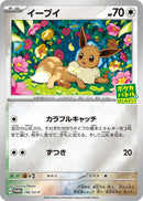 Image for Eevee - 196/SV-P (196/SV-P) (SV-P) - Pokemon Japan