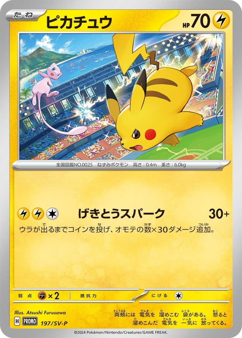 Image for Pikachu - 197/SV-P (197/SV-P) (SV-P) - Pokemon Japan