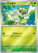 Image for Sprigatito - 213/SV-P (213/SV-P) (SV-P) - Pokemon Japan