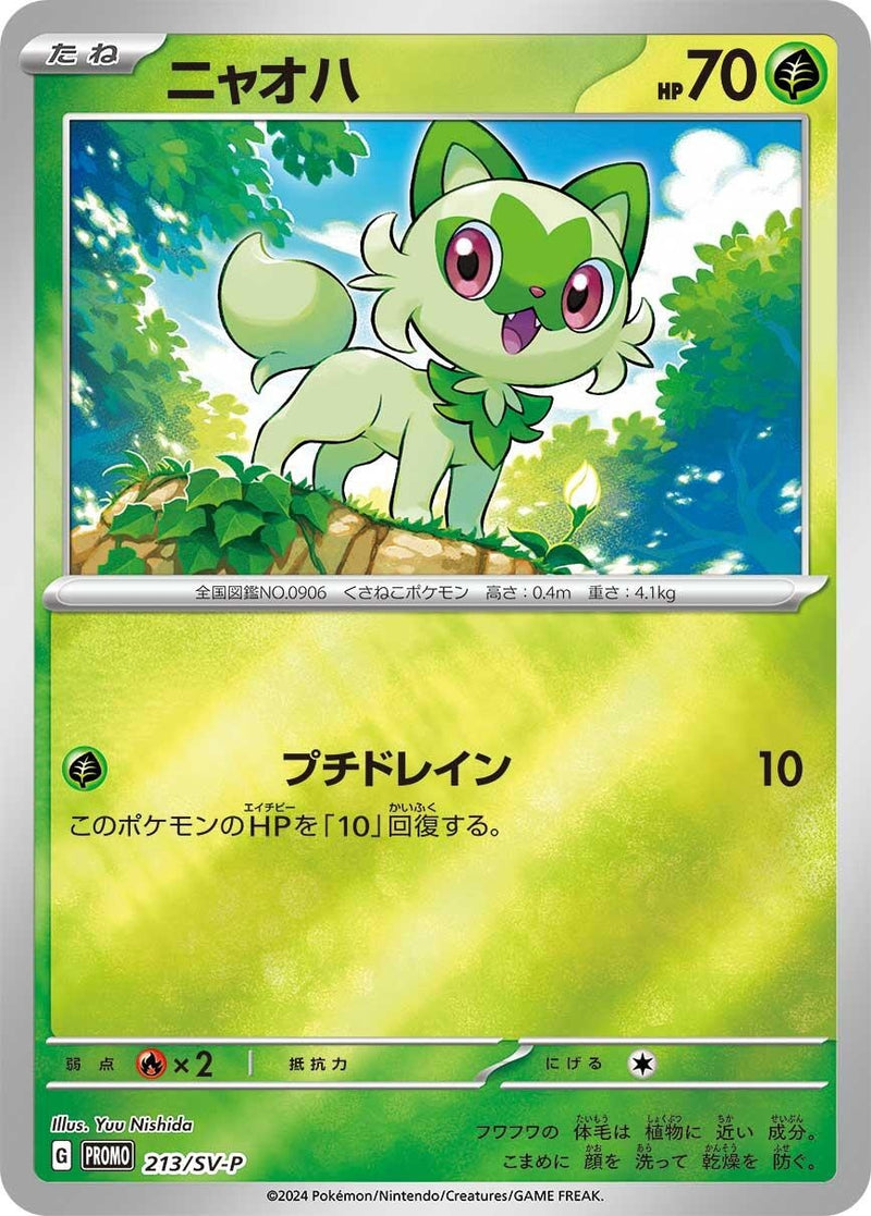 Image for Sprigatito - 213/SV-P (213/SV-P) (SV-P) - Pokemon Japan