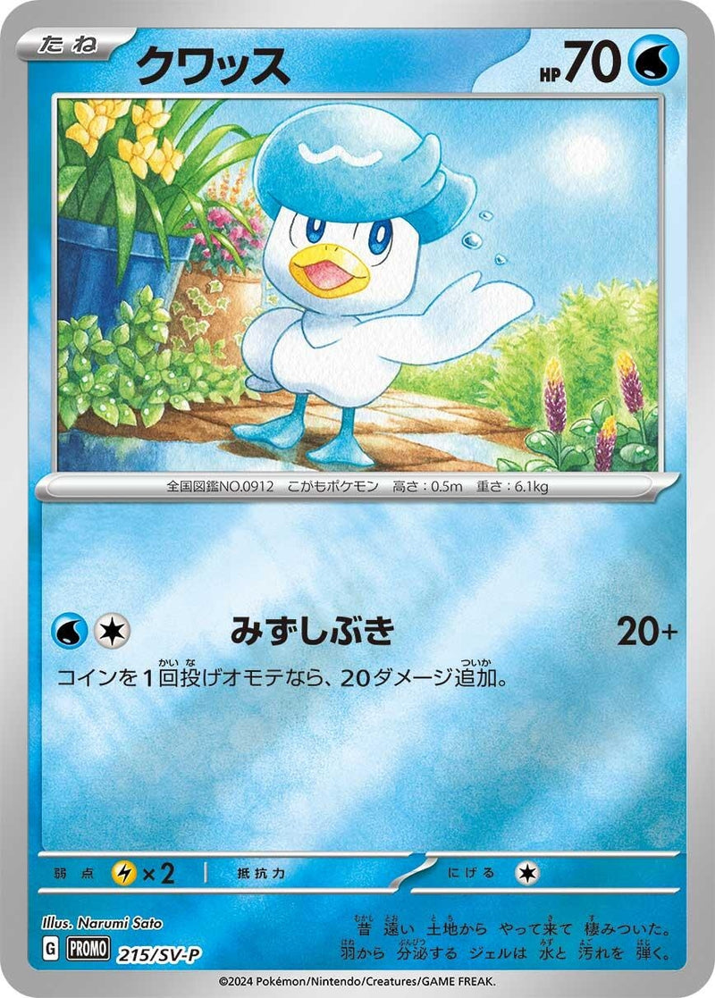 Image for Quaxly - 215/SV-P (215/SV-P) (SV-P) - Pokemon Japan