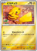 Image for Pikachu - 216/SV-P (216/SV-P) (SV-P) - Pokemon Japan