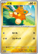 Image for Pawmi - 217/SV-P (217/SV-P) (SV-P) - Pokemon Japan