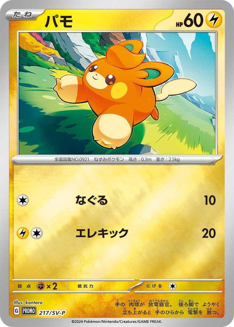 Image for Pawmi - 217/SV-P (217/SV-P) (SV-P) - Pokemon Japan
