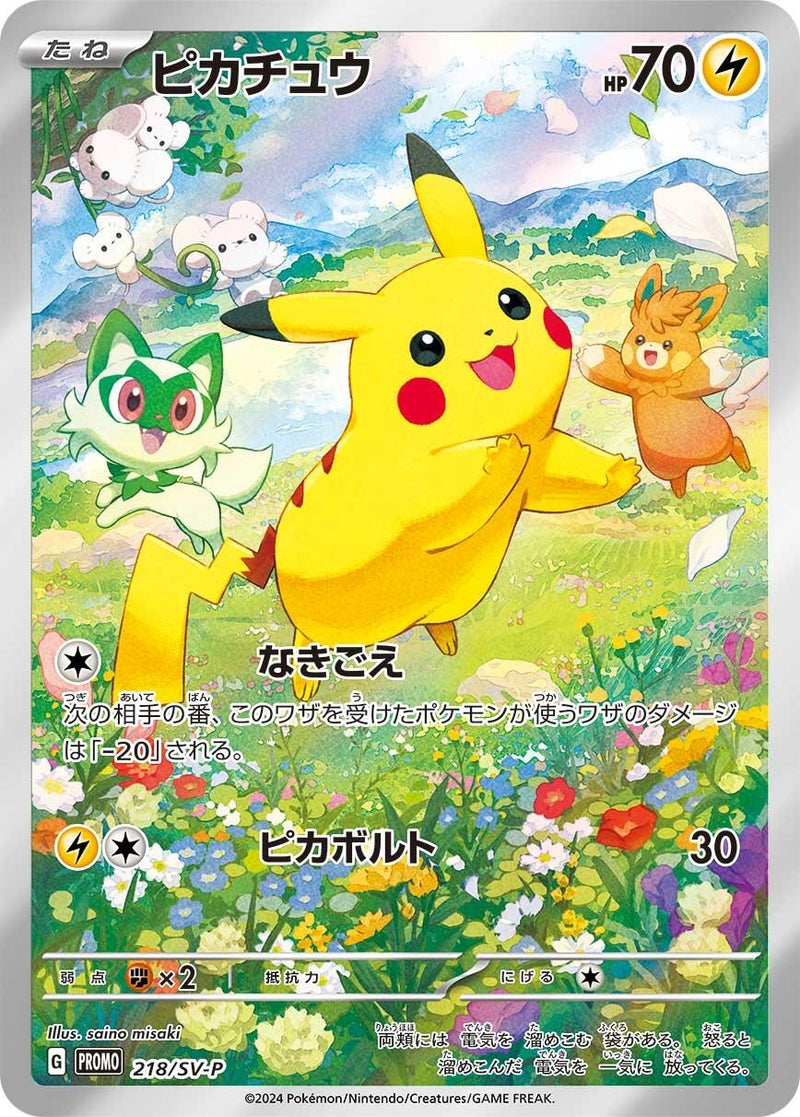 Image for Pikachu - 218/SV-P (218/SV-P) (SV-P) - Pokemon Japan