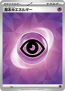 Image for Basic Psychic Energy (Terastal Pattern) - Pokemon Japan
