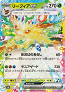 Image for Leafeon ex (003/187) (SV8a) - Pokemon Japan
