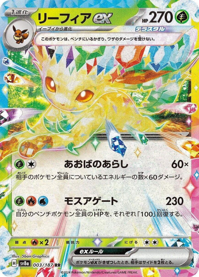 Image for Leafeon ex (003/187) (SV8a) - Pokemon Japan