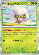 Image for Whimsicott (005/187) (SV8a) - Pokemon Japan