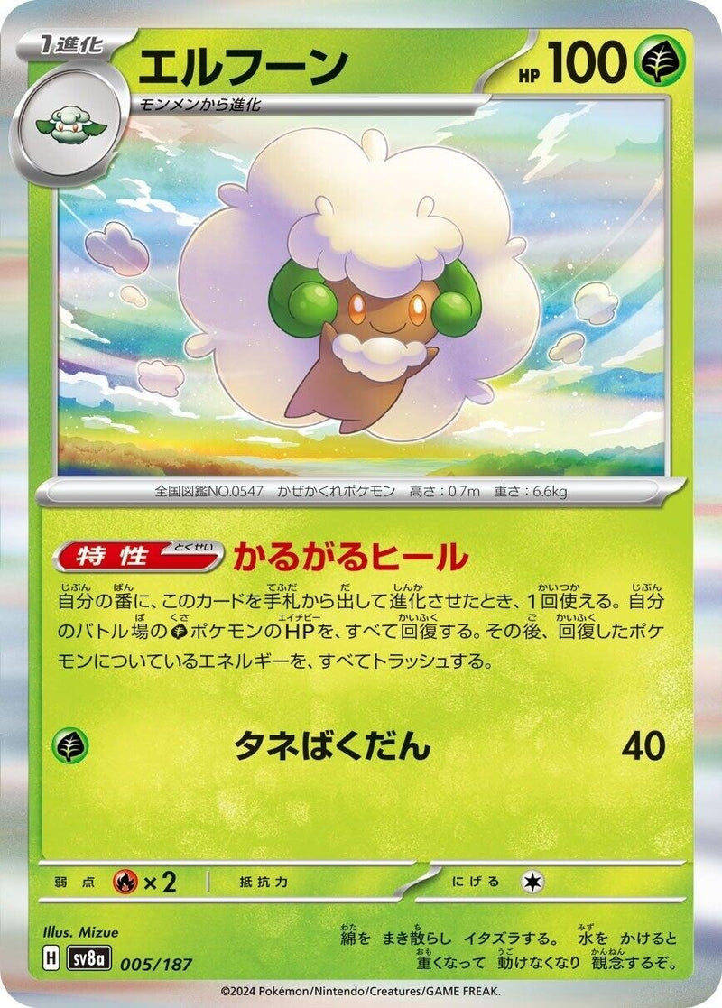 Image for Whimsicott (005/187) (SV8a) - Pokemon Japan