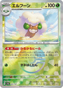 Image for Whimsicott (Mirror Foil) (005/187) (SV8a) - Pokemon Japan