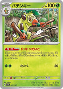 Image for Thwackey (007/187) (SV8a) - Pokemon Japan