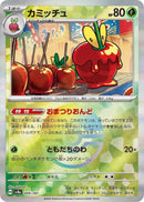 Image for Dipplin (Mirror Foil) (009/187) (SV8a) - Pokemon Japan