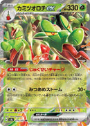 Image for Hydrapple ex (010/187) (SV8a) - Pokemon Japan
