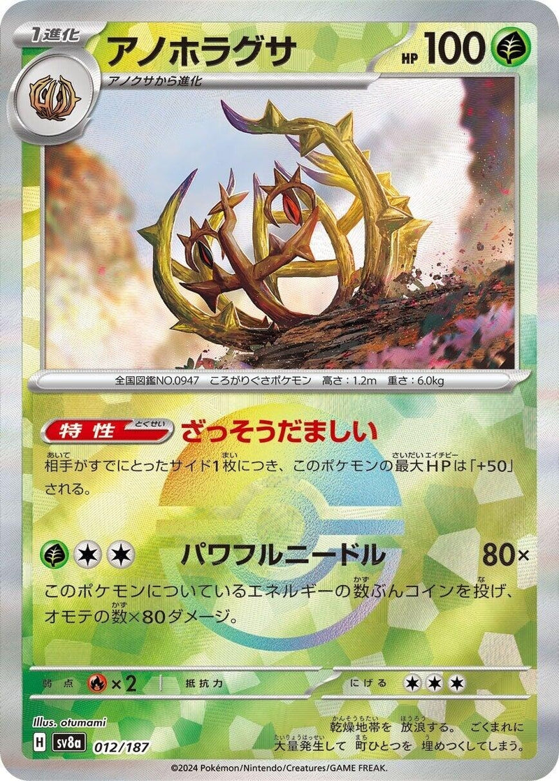 Image for Brambleghast (Mirror Foil) (012/187) (SV8a) - Pokemon Japan
