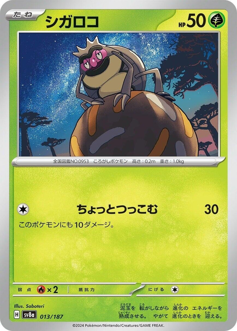 Image for Rellor (013/187) (SV8a) - Pokemon Japan