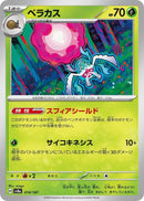 Image for Rabsca (014/187) (SV8a) - Pokemon Japan
