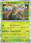 Image for Wo-Chien (015/187) (SV8a) - Pokemon Japan