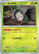 Image for Poltchageist (017/187) (SV8a) - Pokemon Japan