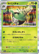 Image for Sinistcha (018/187) (SV8a) - Pokemon Japan