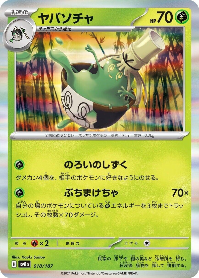 Image for Sinistcha (018/187) (SV8a) - Pokemon Japan