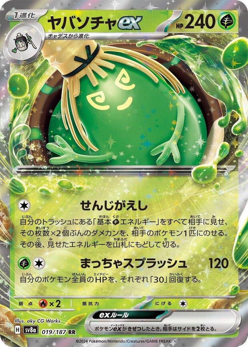 Image for Sinistcha ex (019/187) (SV8a) - Pokemon Japan