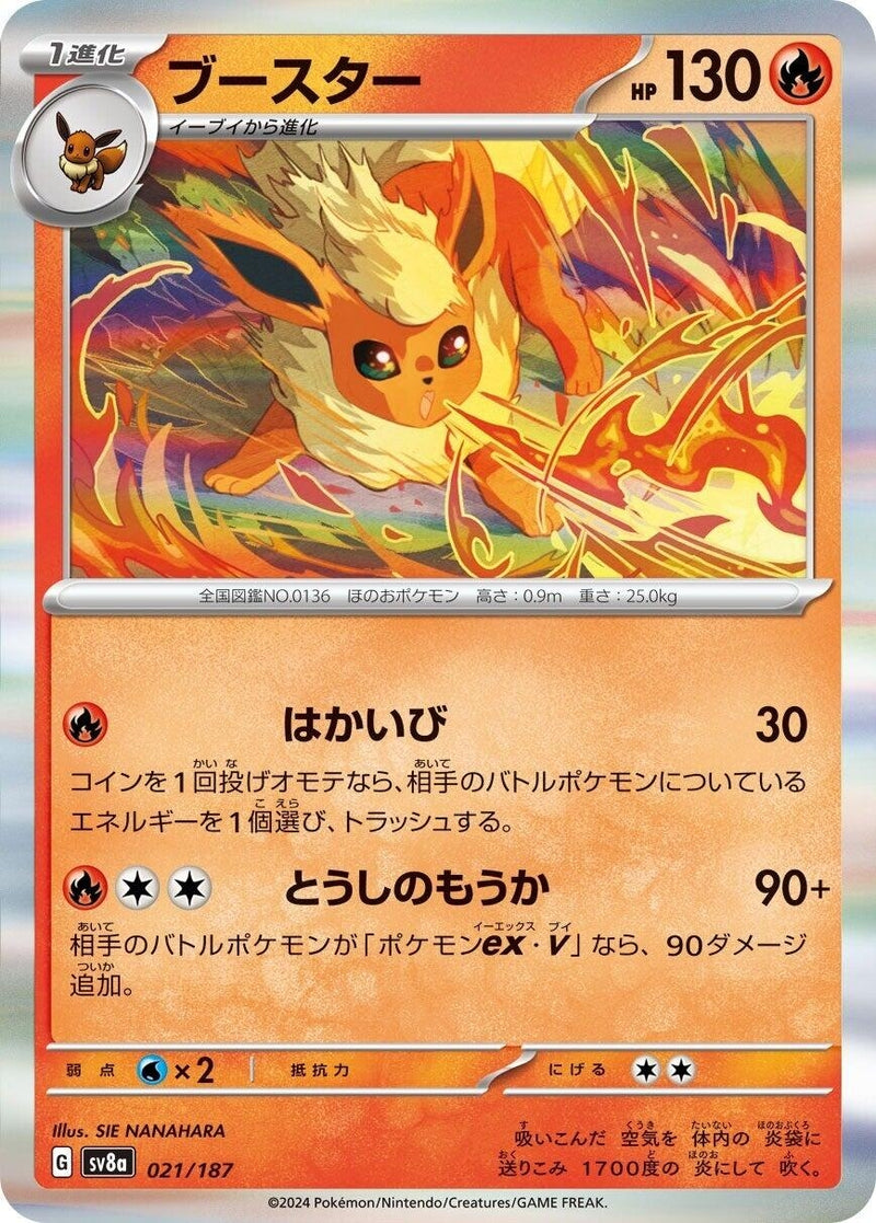Image for Flareon (021/187) (SV8a) - Pokemon Japan