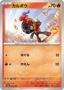 Image for Charcadet (023/187) (SV8a) - Pokemon Japan