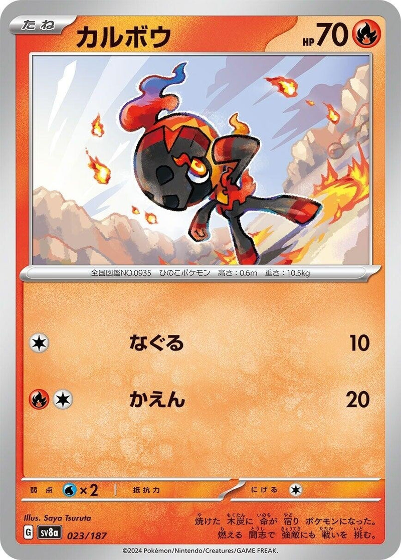 Image for Charcadet (023/187) (SV8a) - Pokemon Japan