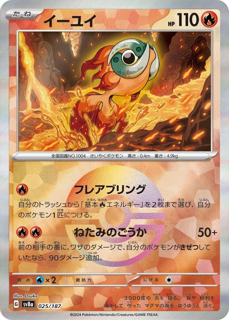 Image for Chi-Yu (Mirror Foil) (025/187) (SV8a) - Pokemon Japan