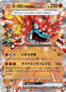 Image for Hearthflame Mask Ogerpon ex (026/187) (SV8a) - Pokemon Japan
