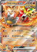 Image for Gouging Fire ex (027/187) (SV8a) - Pokemon Japan