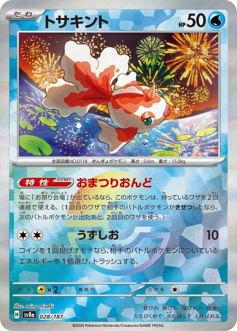 Image for Goldeen (Mirror Foil) (028/187) (SV8a) - Pokemon Japan