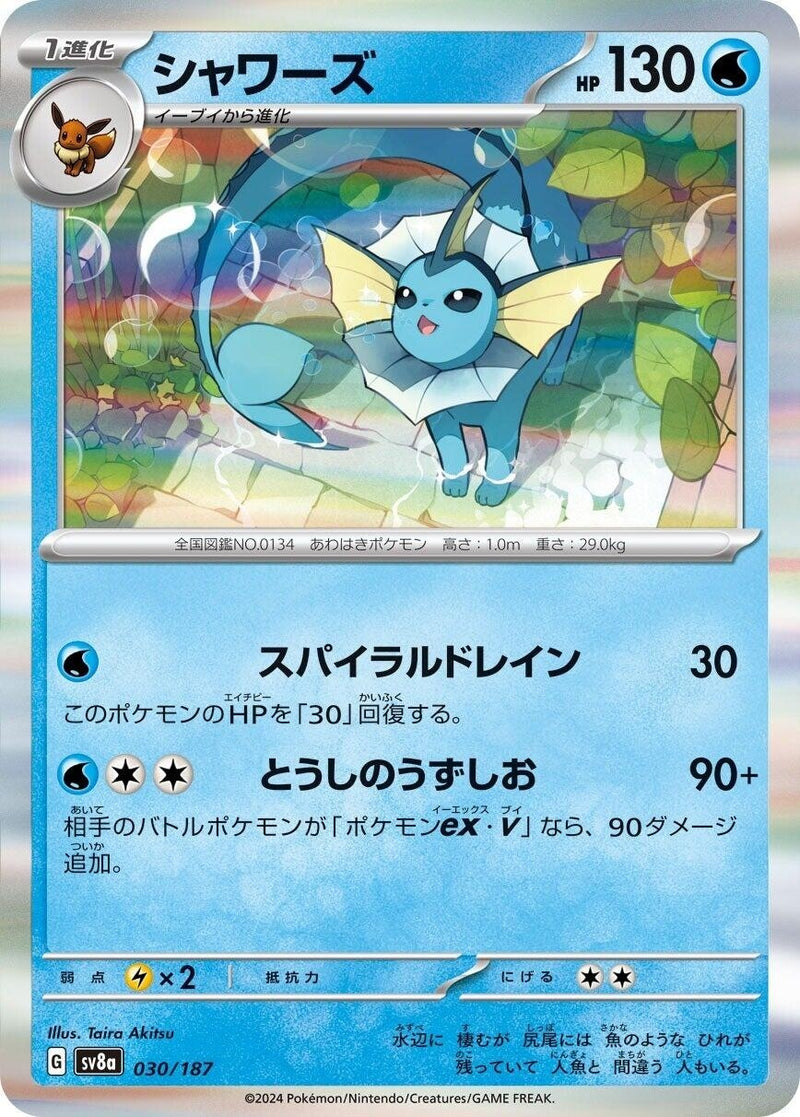 Image for Vaporeon (030/187) (SV8a) - Pokemon Japan