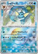 Image for Vaporeon (Mirror Foil) (030/187) (SV8a) - Pokemon Japan