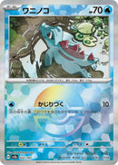 Image for Totodile (Mirror Foil) (032/187) (SV8a) - Pokemon Japan
