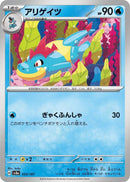 Image for Croconaw (033/187) (SV8a) - Pokemon Japan