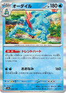 Image for Feraligatr (034/187) (SV8a) - Pokemon Japan