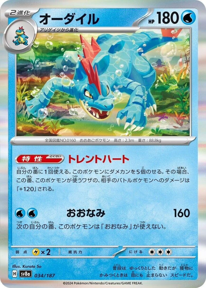 Image for Feraligatr (034/187) (SV8a) - Pokemon Japan